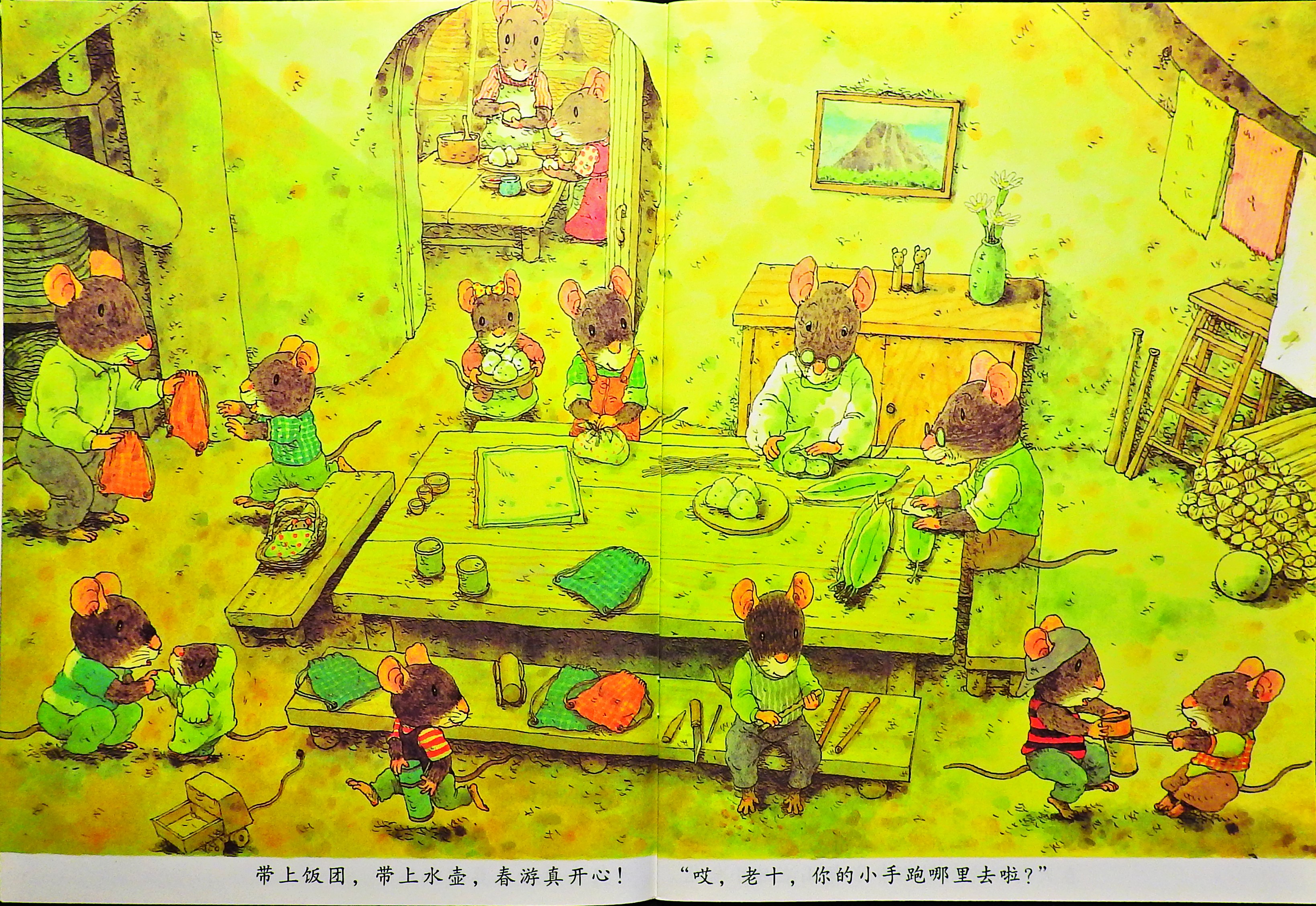 14只老鼠去春游 (04),绘本,绘本故事,绘本阅读,故事书,童书,图画书,课外阅读